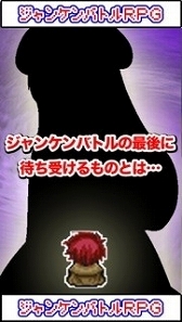 画像ギャラリー No.005のサムネイル画像 / 「ジャンケンバトルRPG-懐かしの遊びで強敵たちとバトル-」，iOS向けに配信