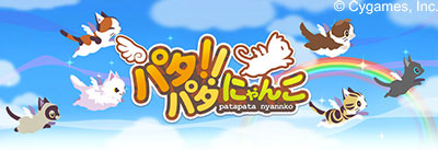 画像集#001のサムネイル/空飛ぶネコの2Dアクションゲーム「パタパタ!!にゃんこ」,iOS版が配信開始
