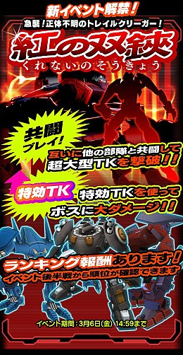 画像ギャラリー No.003のサムネイル画像 / 「境界の黒翼アサルトレイヴン」,新たなイベント「紅の双鋏」を開催中