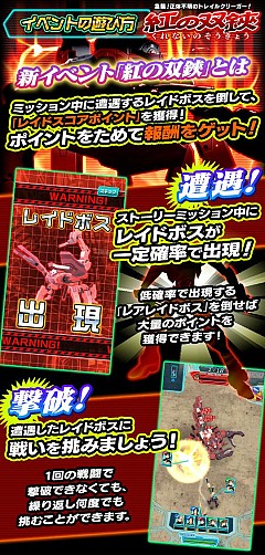 画像ギャラリー No.005のサムネイル画像 / 「境界の黒翼アサルトレイヴン」,新たなイベント「紅の双鋏」を開催中