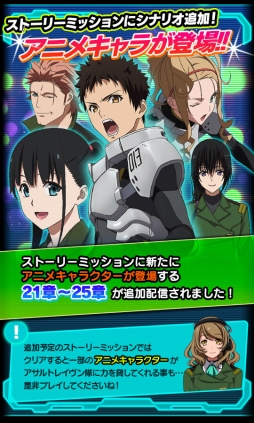 画像ギャラリー No.001のサムネイル画像 / 「境界の黒翼アサルトレイヴン」に新ストーリーミッションやアニメキャラが登場