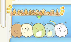 ������#005�Υ���ͥ���/�֤��ߤå����餷�������������Ĥ���Ǥ��פ�����ȯ�䡣���ꥯ�ꥢ�ե�������館�륭���ڡ����12��1���ޤǼ»�