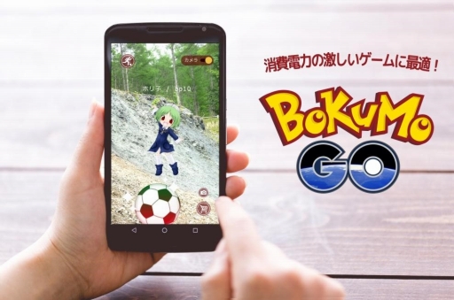 ポケモン集めに最適 モバイルバッテリーをスマホ背面に貼れる粘着シート ボクもgo が発売