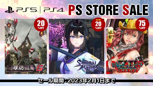 画像ギャラリー No.001のサムネイル画像 / 「地球防衛軍6」などが対象に。ディースリー・パブリッシャーがPS Storeで始まった旧正月セールの情報を公開