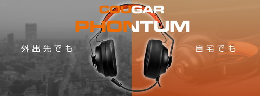画像ギャラリー No.002のサムネイル画像 / COUGARのアナログ接続型ヘッドセット「PHONTUM」シリーズ2モデルが国内発売