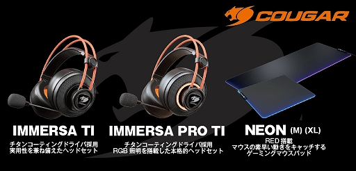 Cougar製ヘッドセット Immersa のスピーカードライバー改善版が4月25日発売 縁が光る布製マウスパッドも同時に