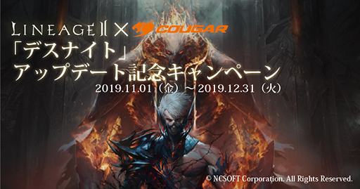 画像ギャラリー No.008のサムネイル画像 / COUGAR製のゲーマー向けデバイス6製品が「リネージュ 2」推奨を取得