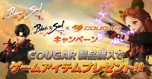 ���������꡼ No.001�Υ���ͥ������ / COUGAR���ʹ����ǡ֥֥쥤�֥���ɥ�����פΥ������⥢���ƥब�����Ǥ�館�륭���ڡ���