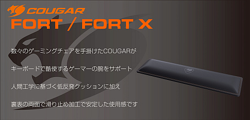 画像ギャラリー No.001のサムネイル画像 / COUGARからゲーマー向けキーボード用パームレストが発売に