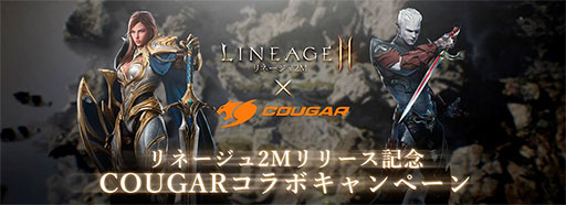 画像ギャラリー No.001のサムネイル画像 / COUGAR製パンタグラフ式キーボードが「リネージュ 2M」推奨認定取得