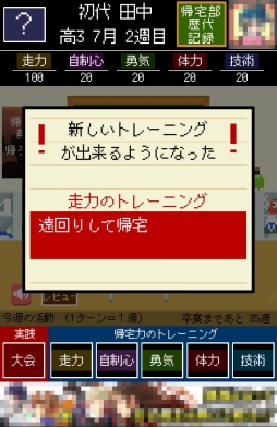 画像ギャラリー No.004のサムネイル画像 / 帰宅部の隠れた青春ドラマ。Android向け帰宅部育成ゲーム「帰宅部。帰ろう 家に。」を紹介する「(ほぼ)日刊スマホゲーム通信」第639回