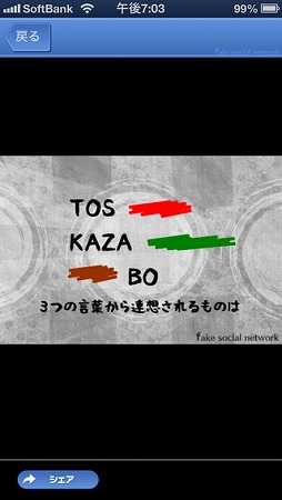 画像集#002のサムネイル/SNSを駆使して謎解きをする「13人の謎 - Fake Social Network -」が配信に