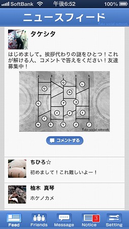 13�ͤ��� - Fake Social Network -