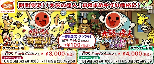 太鼓の達人 特盛り あつめて ともだち大作戦 2週連続値下げキャンペーンを実施 太鼓の達人 特盛り あつめて ともだち大作戦 2週連続値下げキャンペーンを実施
