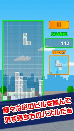 画像ギャラリー No.001のサムネイル画像 / テトリスのブロックがビルになった「ビルリス」，iOSとAndroid向けに配信開始