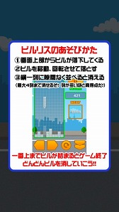 画像ギャラリー No.005のサムネイル画像 / テトリスのブロックがビルになった「ビルリス」，iOSとAndroid向けに配信開始