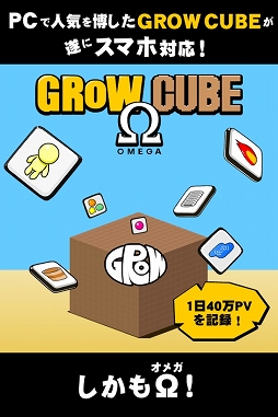 GROW CUBE ��