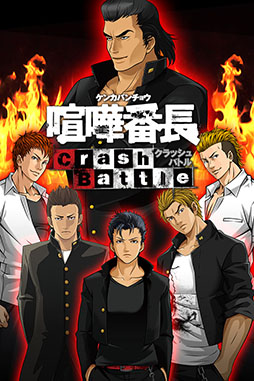 ������#012�Υ���ͥ���/�ַ�����Ĺ-Crash Battle-�פ��ۿ��������������ȡ�ͭ�������ƥ�ֹ��ϡפ�������館�륭���ڡ���10��26���ޤǼ»���