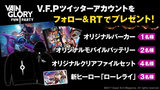 画像ギャラリー No.001のサムネイル画像 / 「Vainglory」,オフラインイベント「Vainglory FanParty」のTwitterキャンペーンを開催