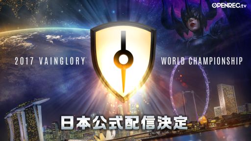 ���������꡼ No.001�Υ���ͥ������ / ��Vainglory�������������ͤ�OPENREC.tv��12��14�������ۿ����ꡣ19���ˤ��������Ȥ�