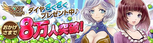 画像ギャラリー No.002のサムネイル画像 / 「LOST IN STARS」,事前登録者が8万人を突破。プロモーション動画を公開