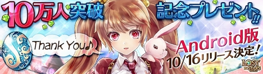 画像集#001のサムネイル/「LOST IN STARS」事前登録者数10万人突破。Android版の配信日決定