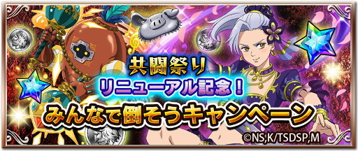 画像ギャラリー No.001のサムネイル画像 / 「七つの大罪 ポケットの中の騎士団」,“共闘祭り”がリニューアル