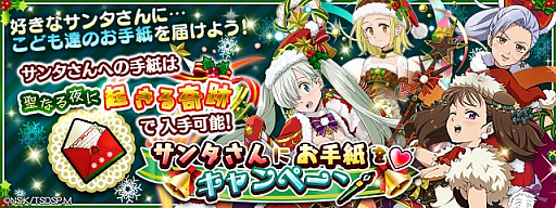 画像ギャラリー No.001のサムネイル画像 / 「七つの大罪 ポケットの中の騎士団」,クリスマスイベント&キャンペーンが開催。サンタ衣装のキャラが登場