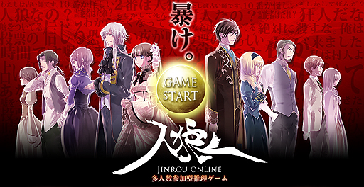 画像集#002のサムネイル/「人狼オンライン」の正式サービスが本日スタート。「マフィア」をベースにアレンジした「アナザーモード」が近日実装予定