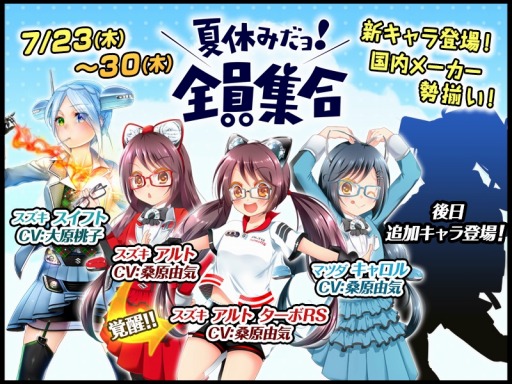 画像ギャラリー No.005のサムネイル画像 / 「車なごコレクション」にスズキ自動車が参戦&「アルト」などが登場