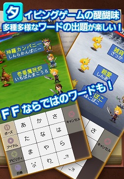 ファイナルファンタジー ワールドワイドワーズ