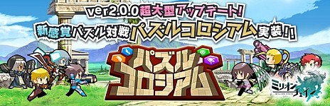 画像集#001のサムネイル/「ミリオンチェイン」本日アップデートを実施。対戦可能な「バトルコロシアム」実装