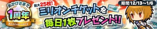 画像集#002のサムネイル/「ミリオンチェイン」1周年記念で,毎日チケット配布など10大キャンペーン実施