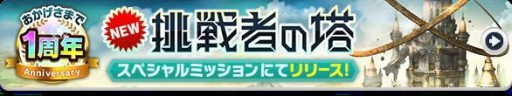 画像集#003のサムネイル/「ミリオンチェイン」1周年記念で,毎日チケット配布など10大キャンペーン実施