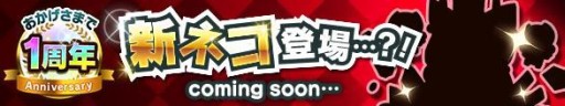 画像集#006のサムネイル/「ミリオンチェイン」1周年記念で,毎日チケット配布など10大キャンペーン実施