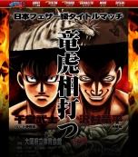 画像集#002のサムネイル/「はじめの一歩」王者リカルド・マルチネスが参戦。隠し要素「対人戦モード」の出現コマンドも掲載