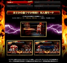 はじめの一歩 王者リカルド マルチネスが参戦 隠し要素 対人戦モード の出現コマンドも掲載