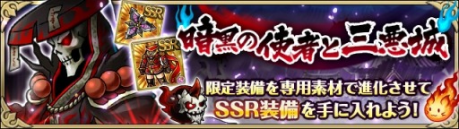 画像ギャラリー No.005のサムネイル画像 / 「ユニゾンリーグ」SSR武器が手に入る「暗黒の使者と三悪城」が開催に