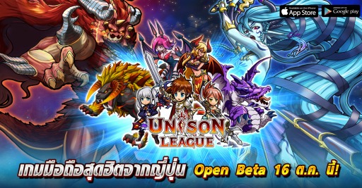 画像ギャラリー No.001のサムネイル画像 / 「ユニゾンリーグ」タイを皮切りに東南アジアへ2015年秋から順次配信が決定