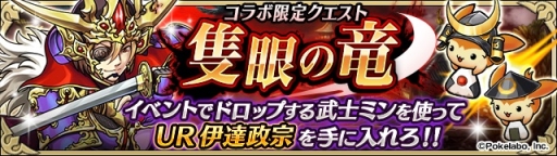 画像ギャラリー No.002のサムネイル画像 / 「ユニゾンリーグ」が「戦乱のサムライキングダム」とコラボ。限定キャラも登場