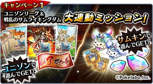 画像ギャラリー No.003のサムネイル画像 / 「ユニゾンリーグ」が「戦乱のサムライキングダム」とコラボ。限定キャラも登場