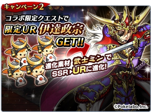 画像ギャラリー No.004のサムネイル画像 / 「ユニゾンリーグ」が「戦乱のサムライキングダム」とコラボ。限定キャラも登場