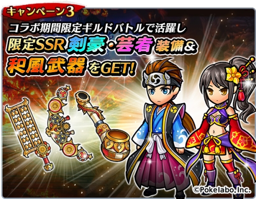 画像ギャラリー No.005のサムネイル画像 / 「ユニゾンリーグ」が「戦乱のサムライキングダム」とコラボ。限定キャラも登場