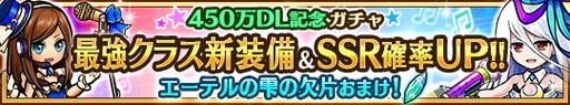 画像ギャラリー No.004のサムネイル画像 / 「ユニゾンリーグ」が450万DLを突破。ログインボーナスなど記念企画を展開
