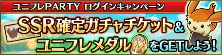 画像ギャラリー No.002のサムネイル画像 / 「ユニゾンリーグ」でフレンド登録数が1000万件突破。記念キャンペーンも