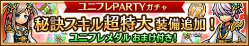 画像ギャラリー No.003のサムネイル画像 / 「ユニゾンリーグ」でフレンド登録数が1000万件突破。記念キャンペーンも
