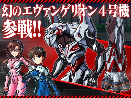 画像ギャラリー No.001のサムネイル画像 / 「ユニゾンリーグ」で開催中の「エヴァンゲリオン」コラボに4号機が追加