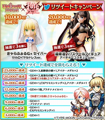 画像ギャラリー No.008のサムネイル画像 / 「ユニゾンリーグ」，TVアニメ「Fate/stay night [UBW]」とのコラボを開始