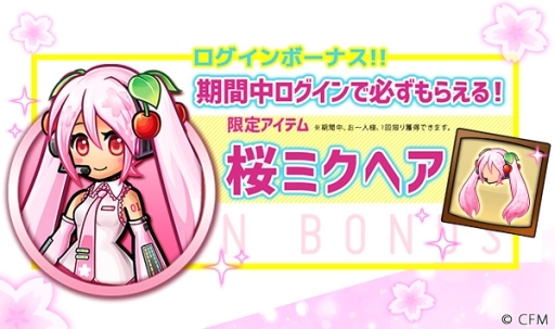 画像ギャラリー No.002のサムネイル画像 / 「ユニゾンリーグ」で「初音ミク」との第2弾コラボが開催。桜ミクヘアがもれなくもらえる