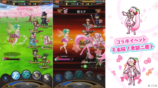 画像ギャラリー No.003のサムネイル画像 / 「ユニゾンリーグ」で「初音ミク」との第2弾コラボが開催。桜ミクヘアがもれなくもらえる